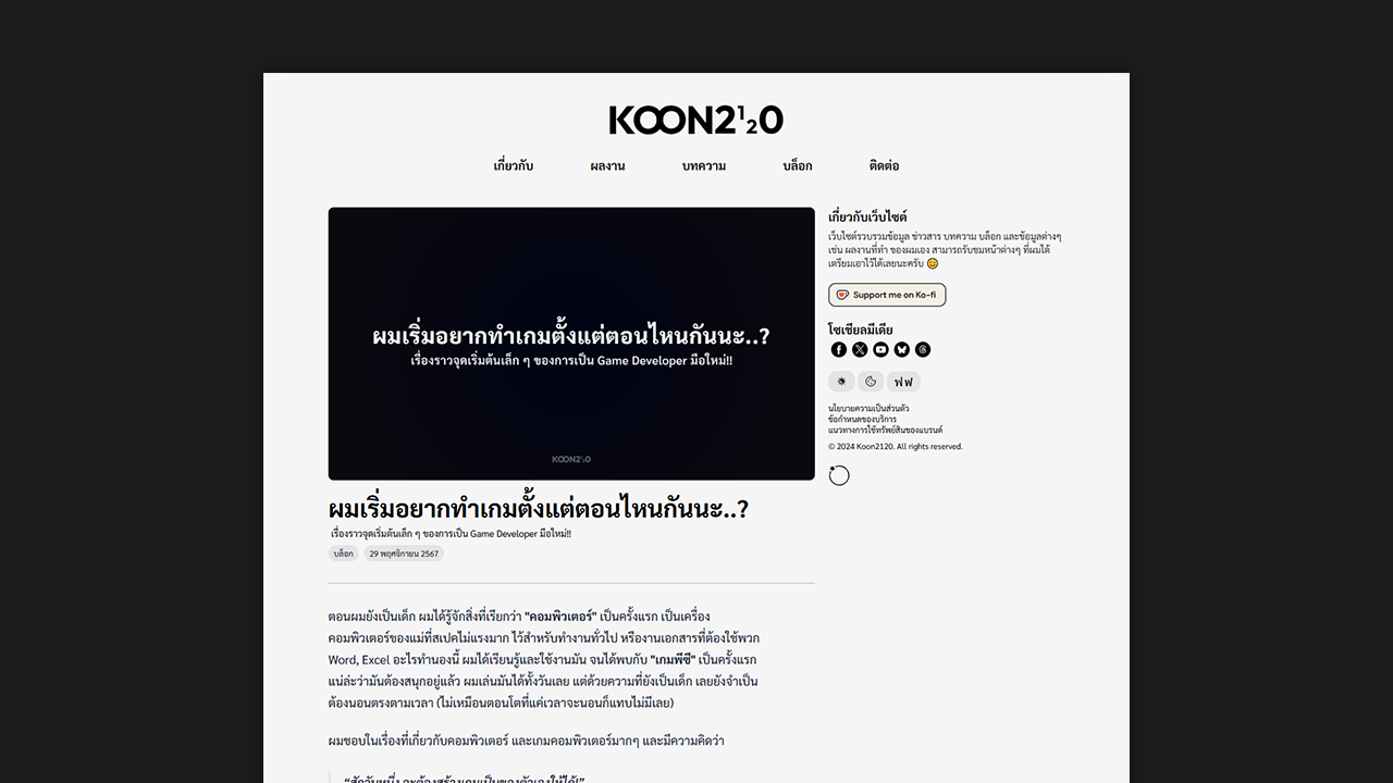 Koon2120 Website Screenshot 04